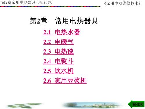 常用电热器具PPT课件.ppt