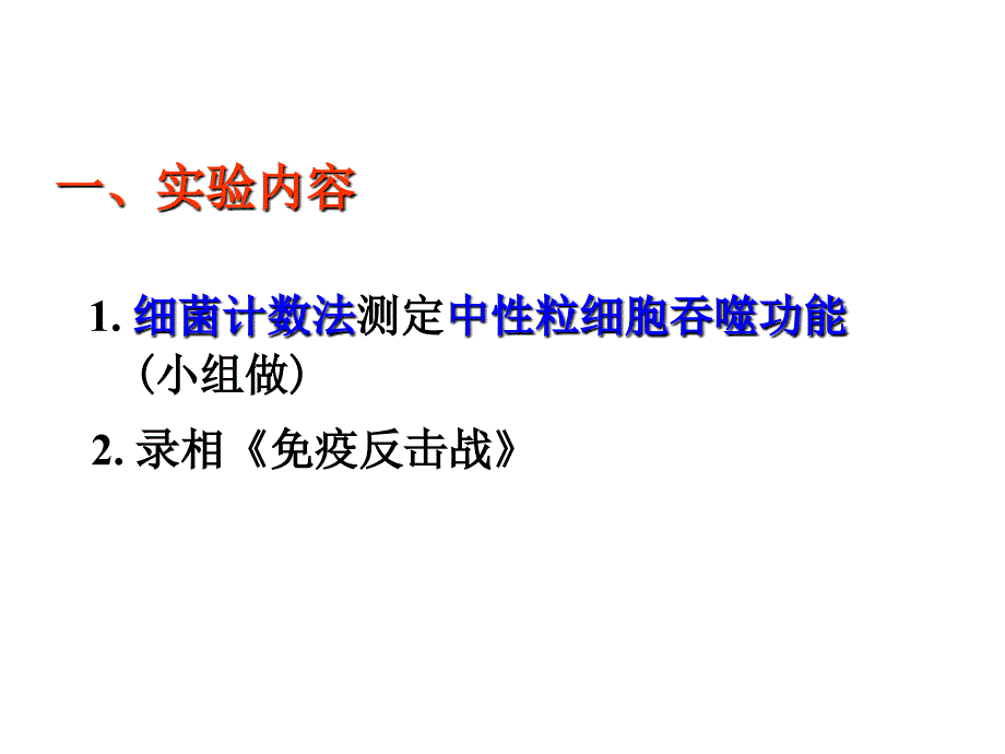小吞噬实验PPT课件.ppt_第2页