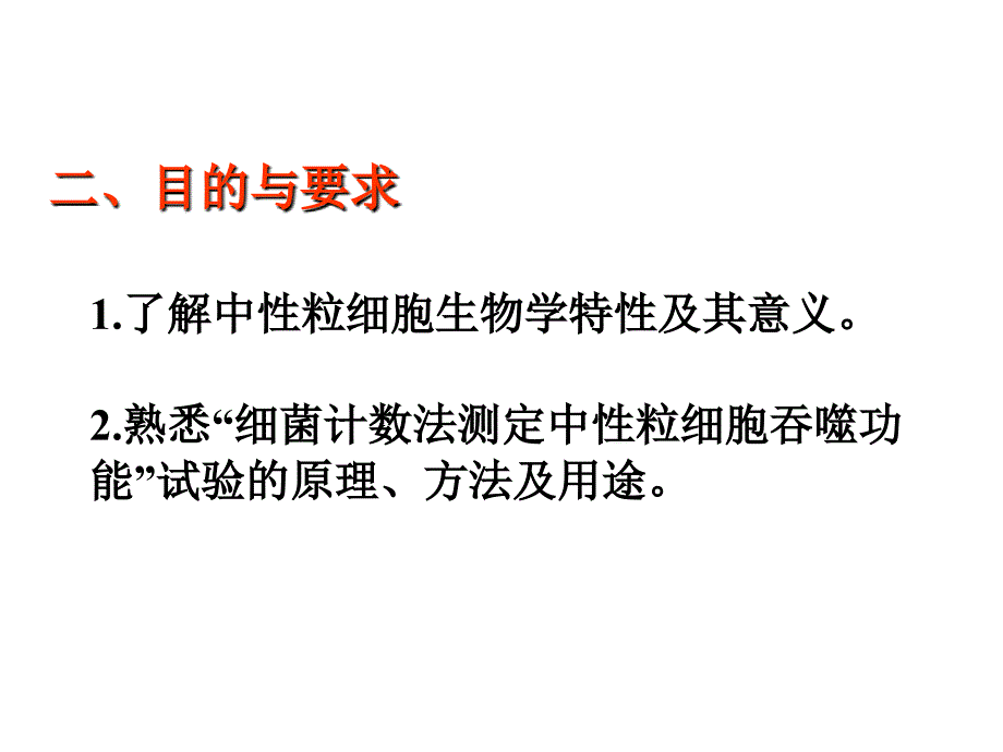 小吞噬实验PPT课件.ppt_第3页