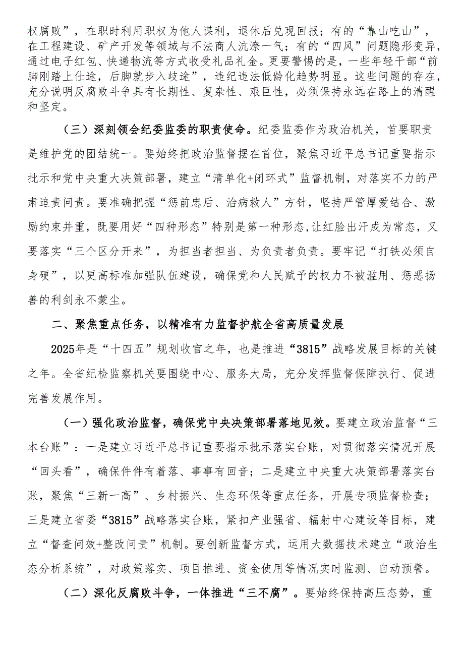 省委副书记在全省纪委监委主任州.docx省委副书记在全省纪委监委主任州（市）纪委监委主要负责同志集体谈话会议上的讲话.docx_第2页