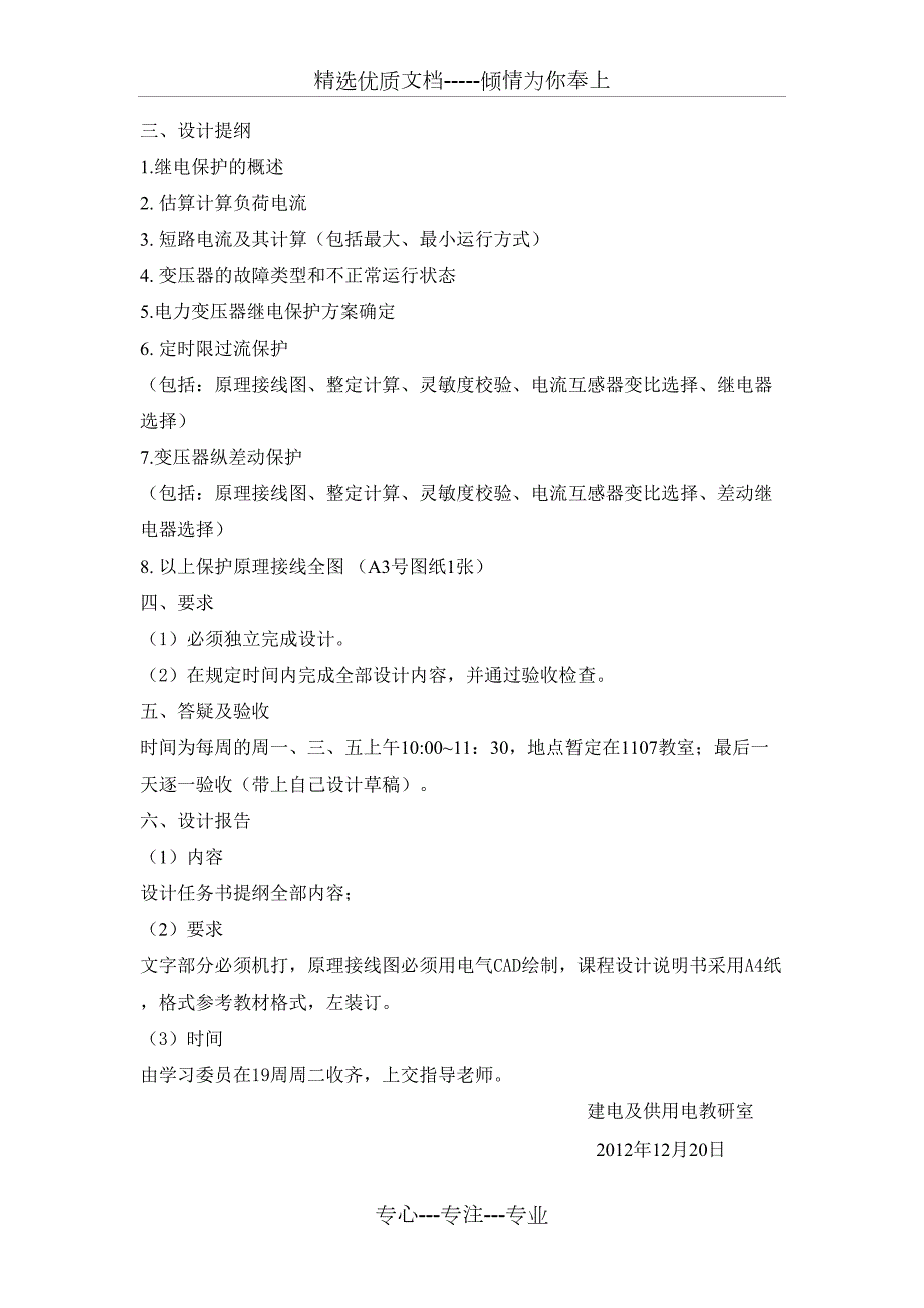 某35kV变电所主变压器继电保护方案设计书共22页.doc_第3页