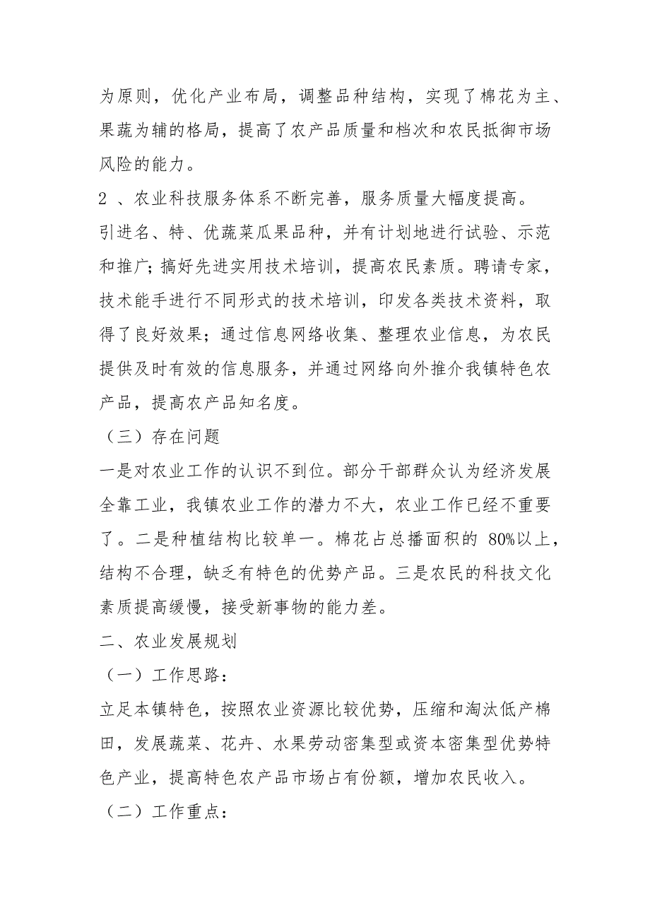 智慧农业调研报告共9篇.docx_第2页
