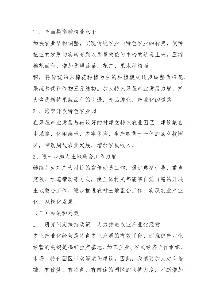 智慧农业调研报告共9篇.docx_第3页