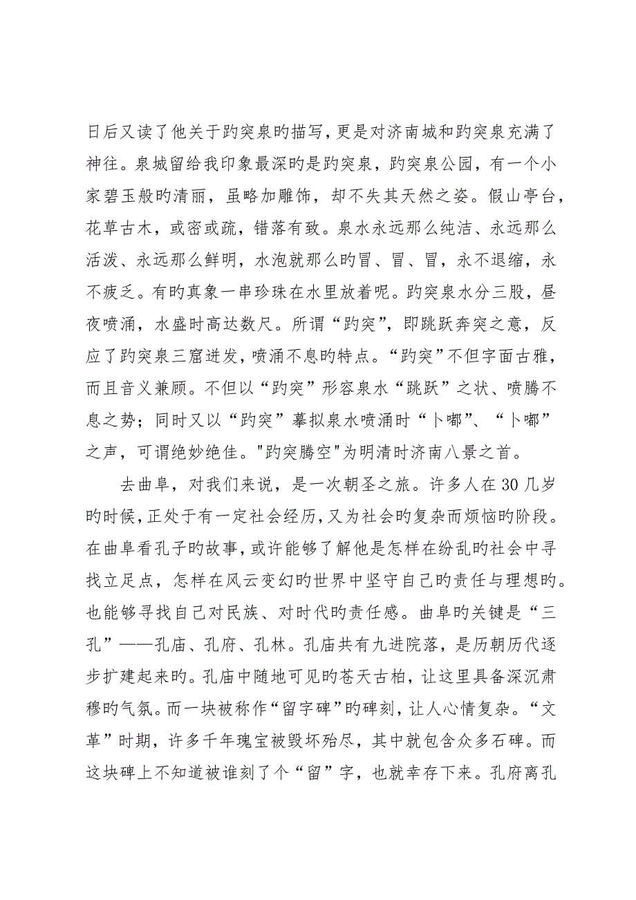 山东旅游心得体会推荐5篇.docx_第2页