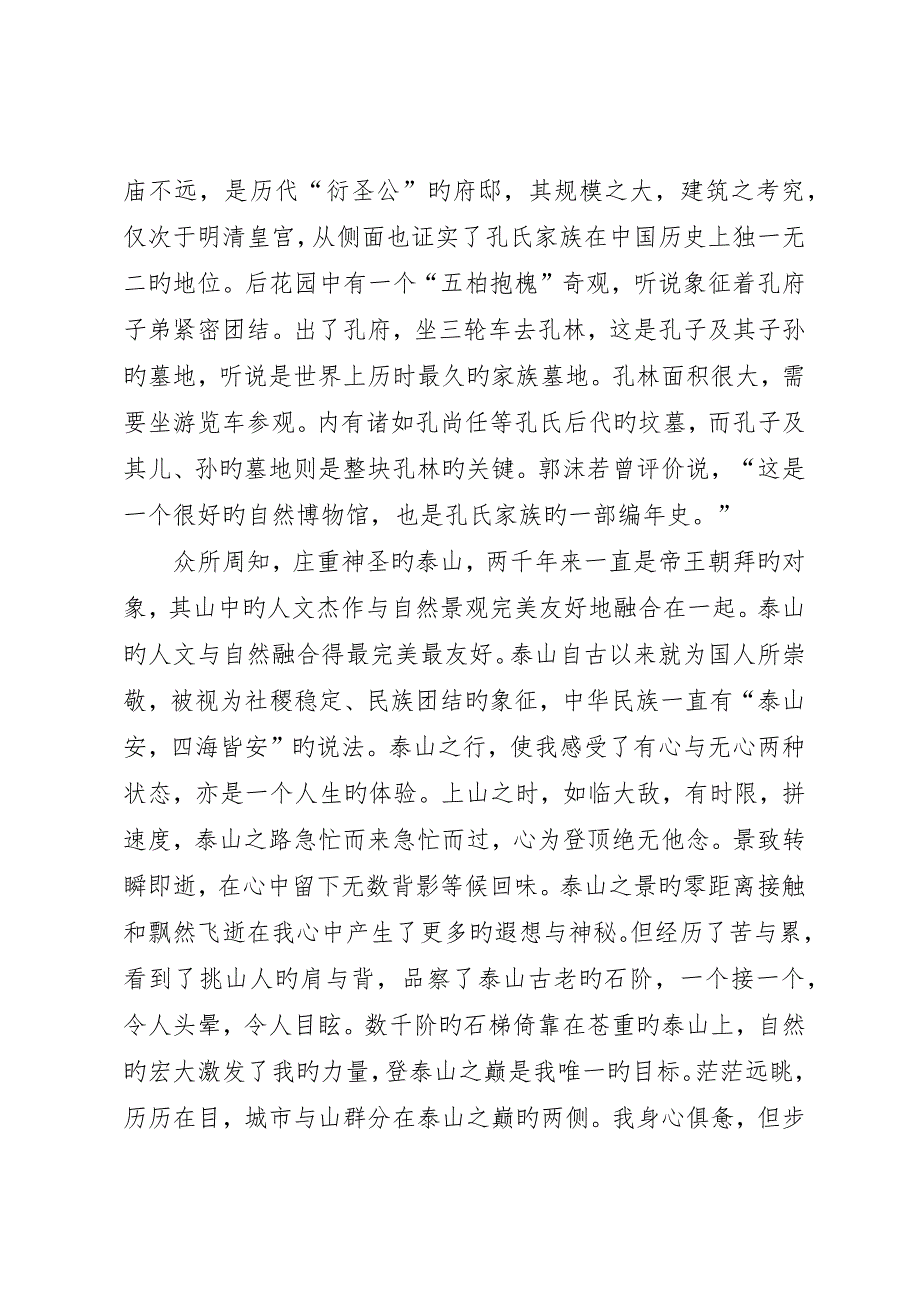 山东旅游心得体会推荐5篇.docx_第3页