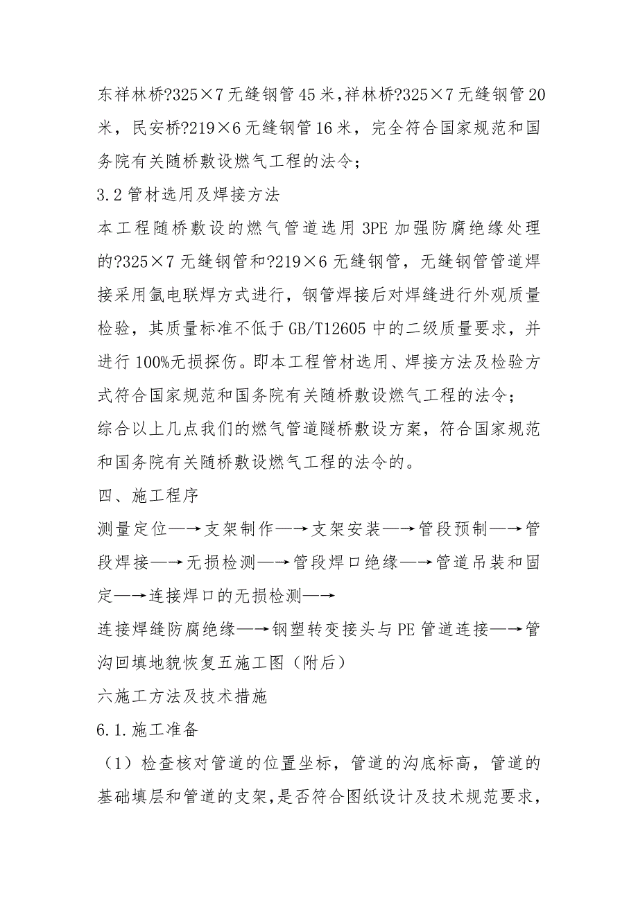 燃气管道随桥敷设施工方案.docx_第3页