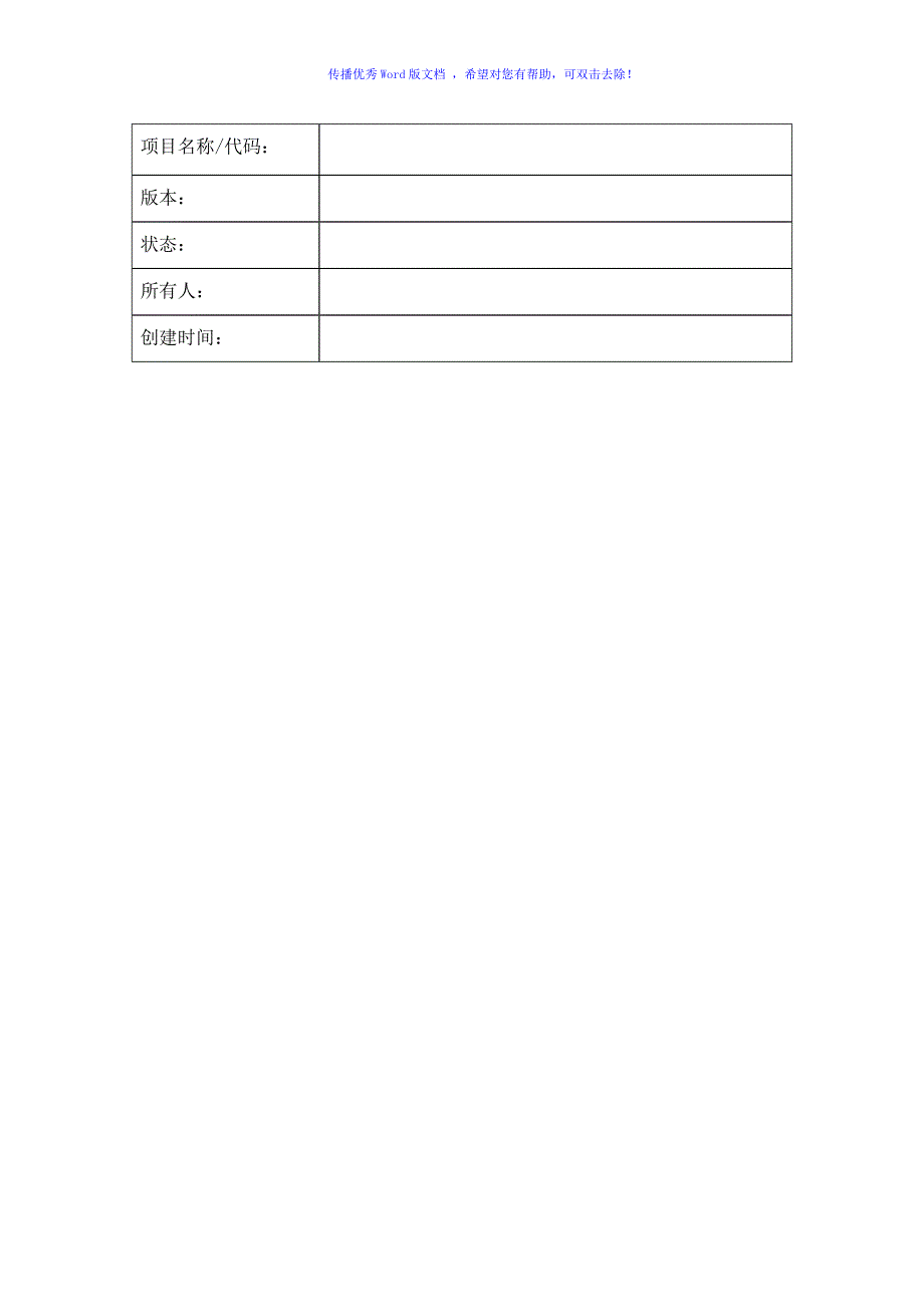 工程项目管理系统建设方案word版.doc_第2页