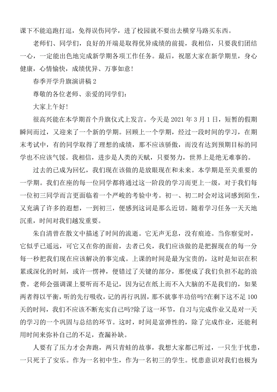 季开学升旗演讲稿合集5篇.docx_第2页