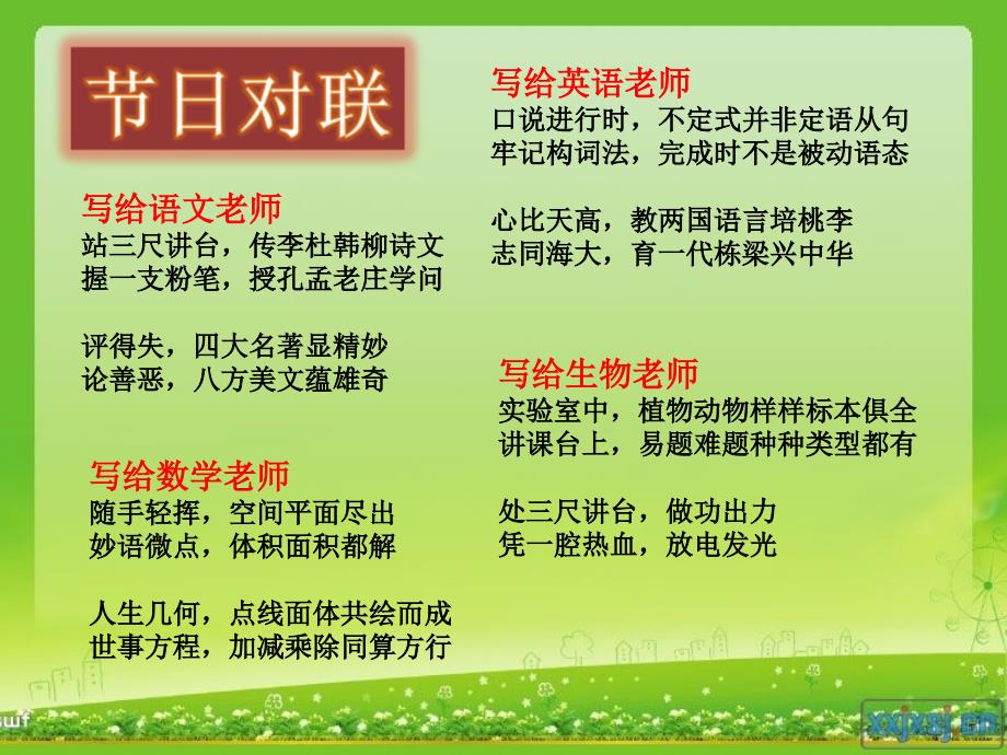 感谢师恩主题班会ppt课件.ppt_第2页