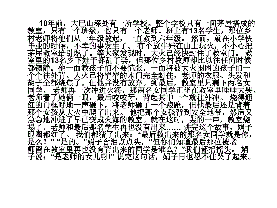 感谢师恩主题班会ppt课件.ppt_第3页