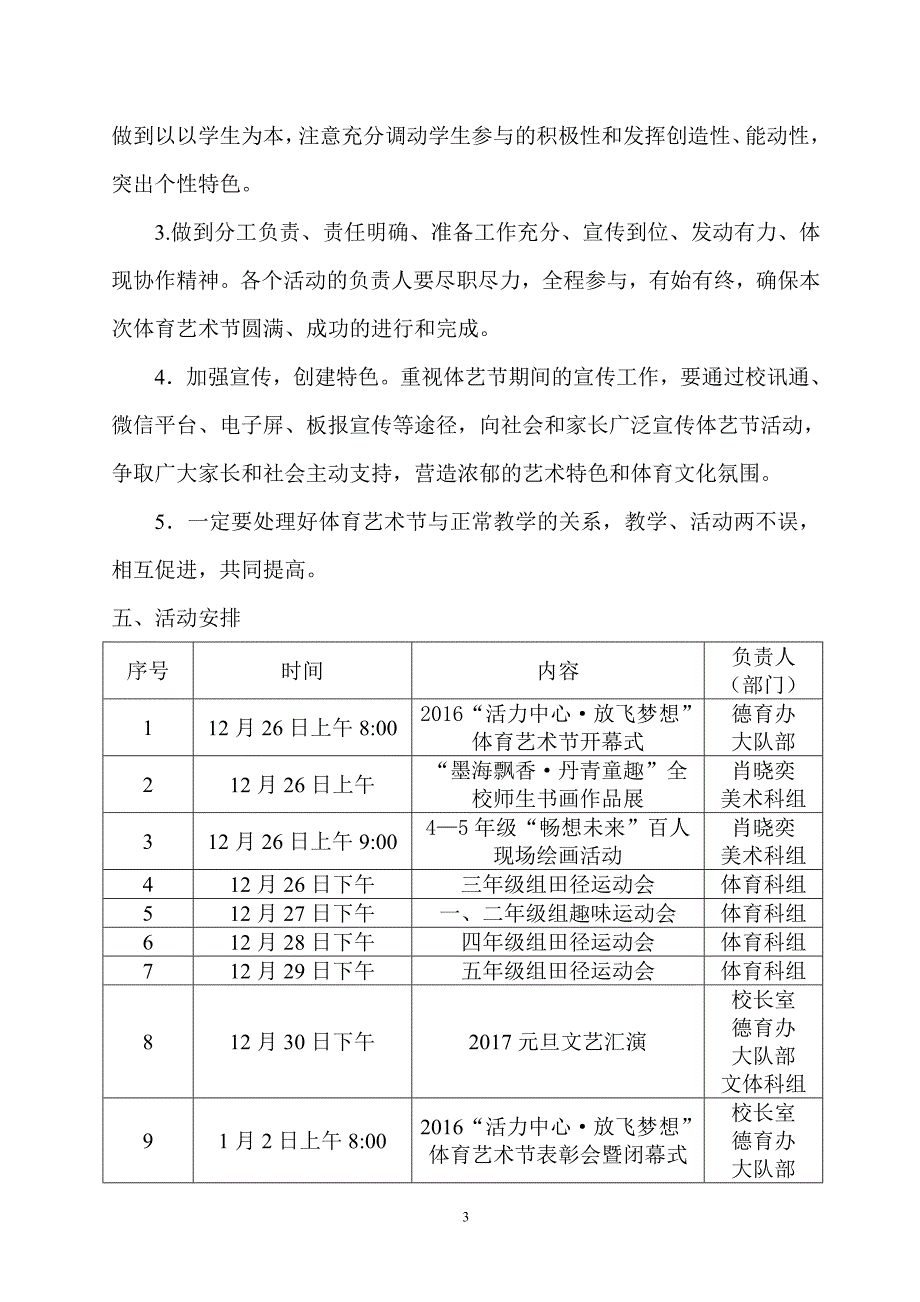 淡水中心小学体育艺术节活动方案.doc_第3页