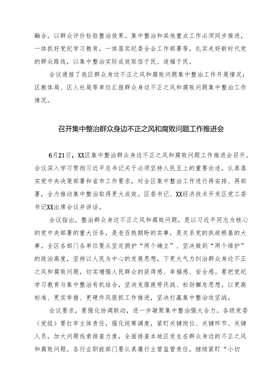 召开群众身边不正之风和腐败问题集中整治工作推进会 5篇合集.docx_第2页
