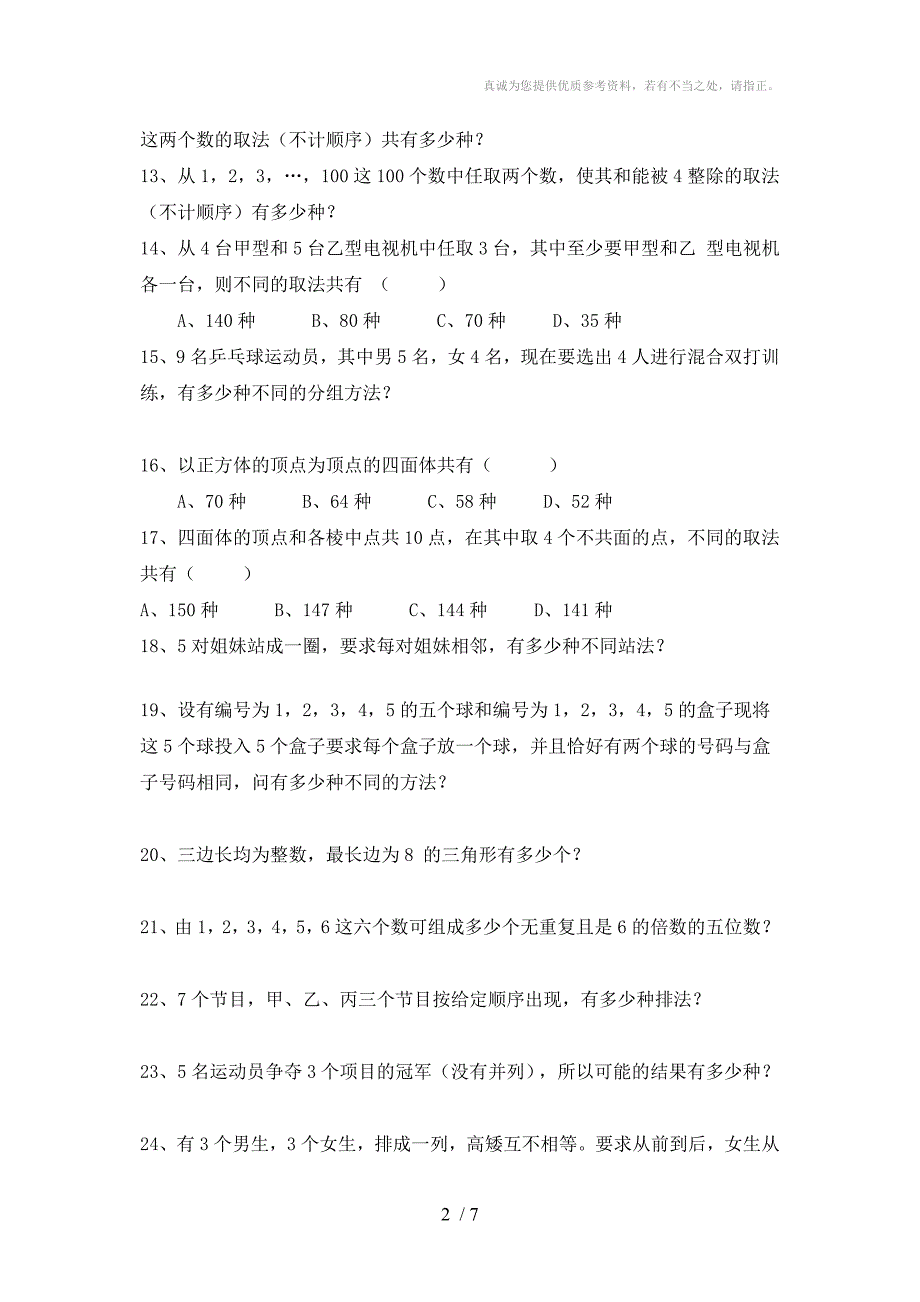 排列组合题目精选附答案.doc_第2页