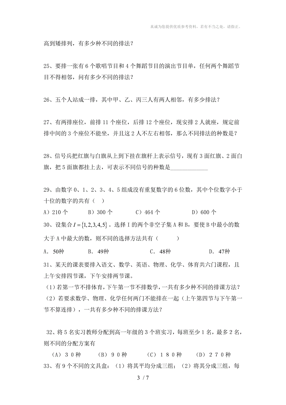 排列组合题目精选附答案.doc_第3页