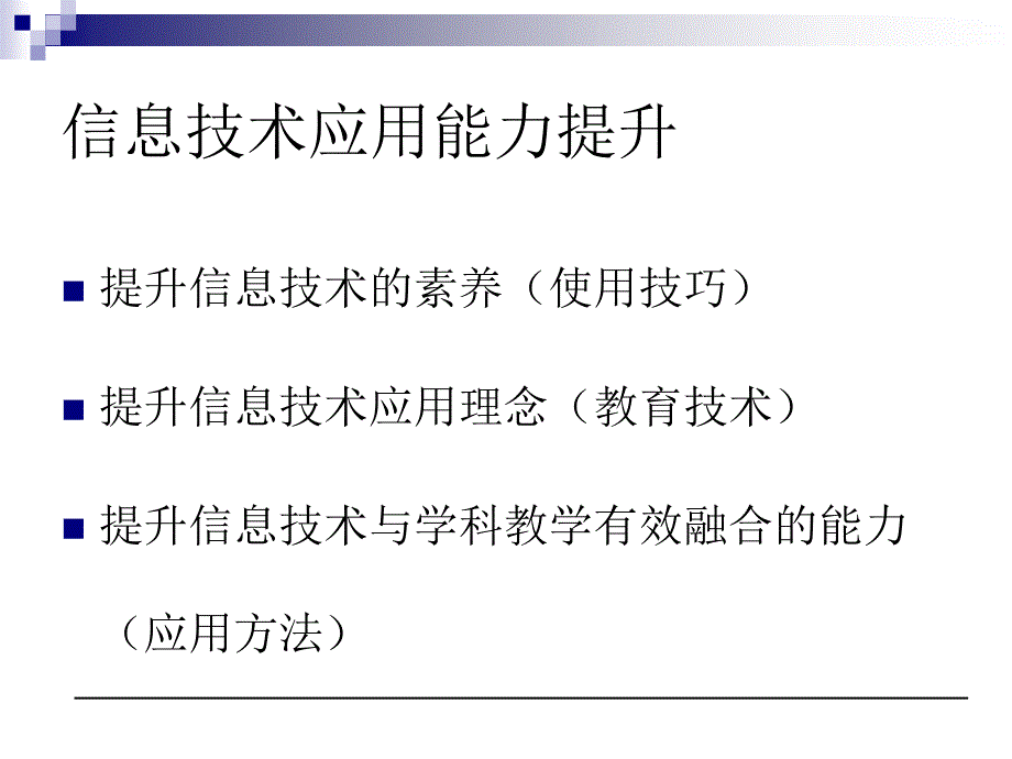 教学设计的基本要求.ppt_第2页