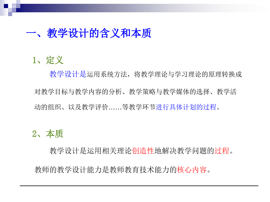 教学设计的基本要求.ppt_第3页