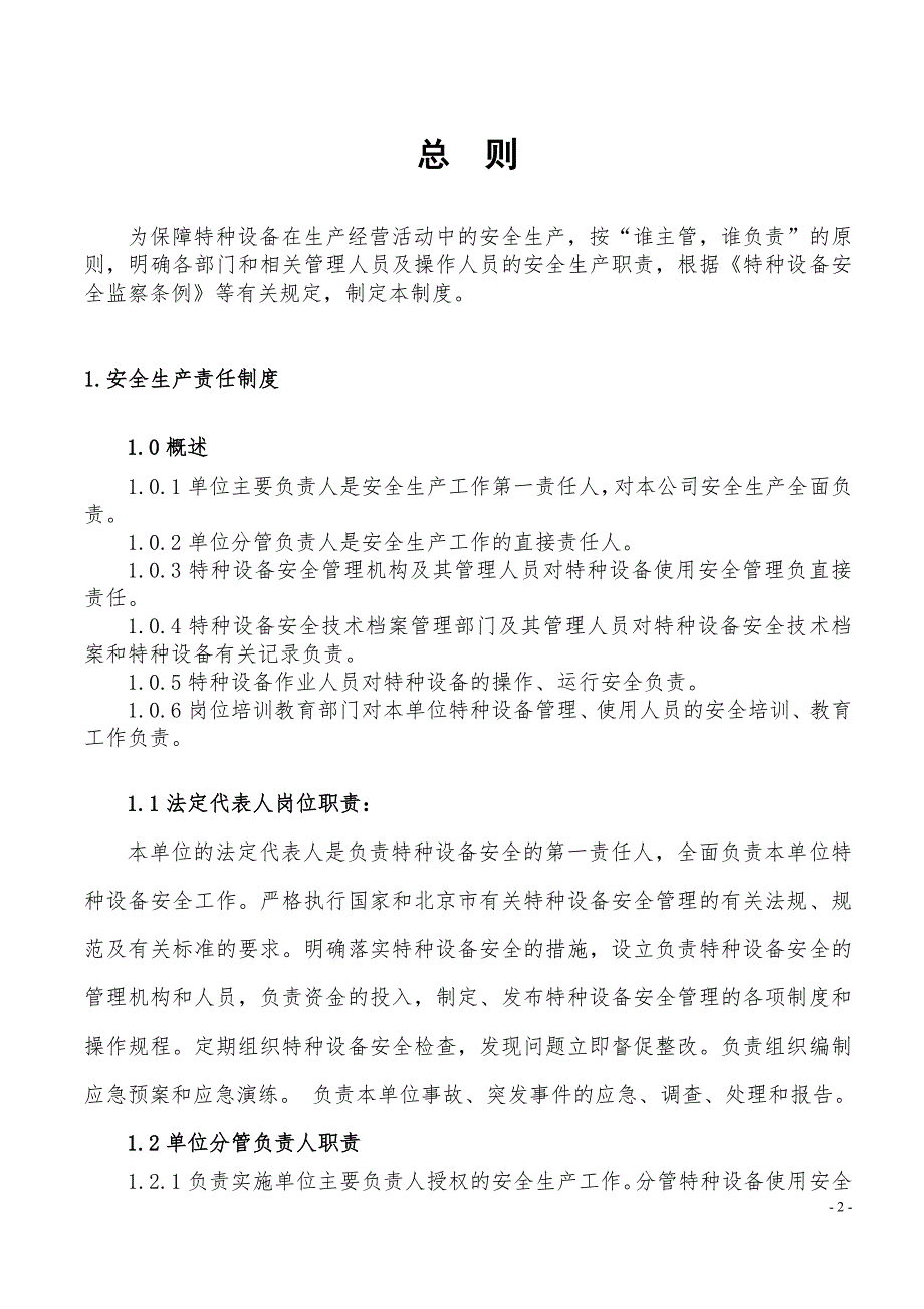 特种设备安全节能管理制度.doc_第3页