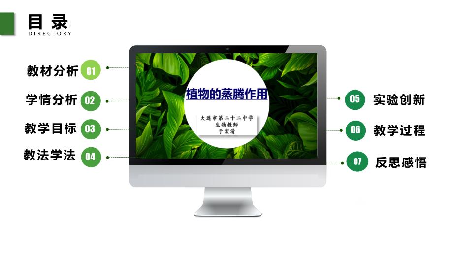 植物的蒸腾作用说课课件全国获奖实验说课案例.pptx_第2页