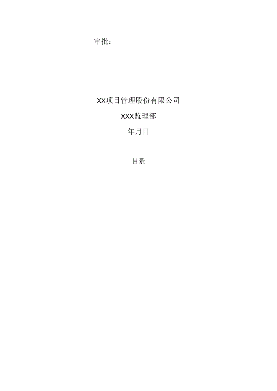承插型盘扣式钢管脚手架安全监理实施细则.docx_第2页