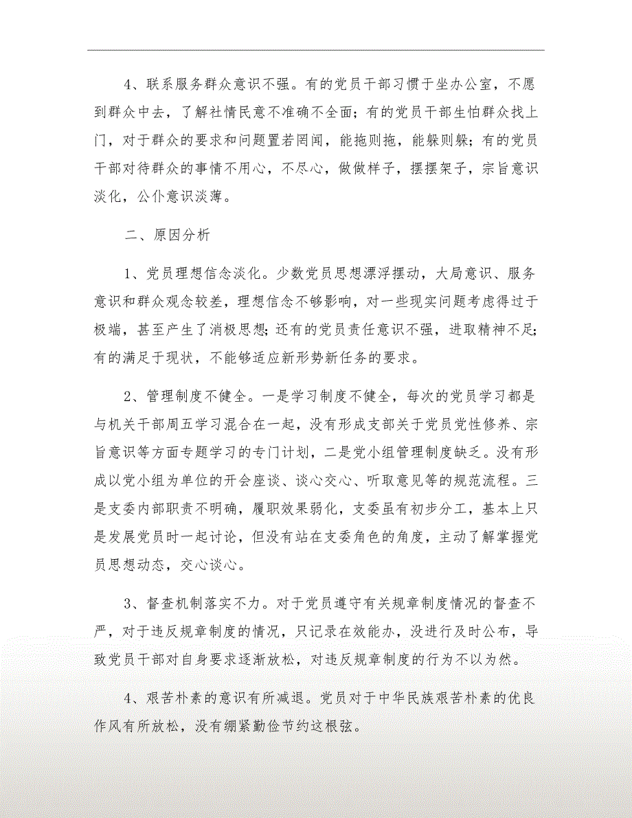机关党支部对照检查材料.doc_第3页