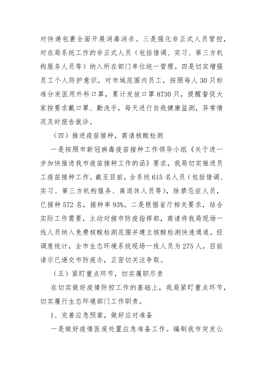 市生态环境局疫情防控工作开展情况报告.docx_第3页