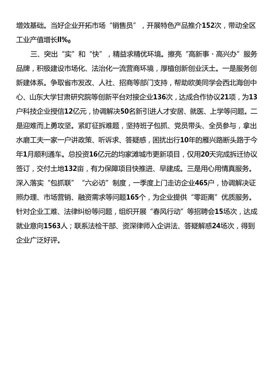 乡镇街道党（工）委书记工作交流会发言汇编（5篇）.docx_第3页