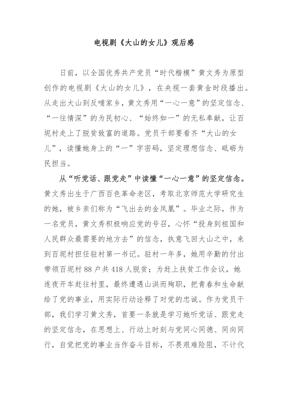 电视剧大山的女儿观后感2篇.docx_第1页