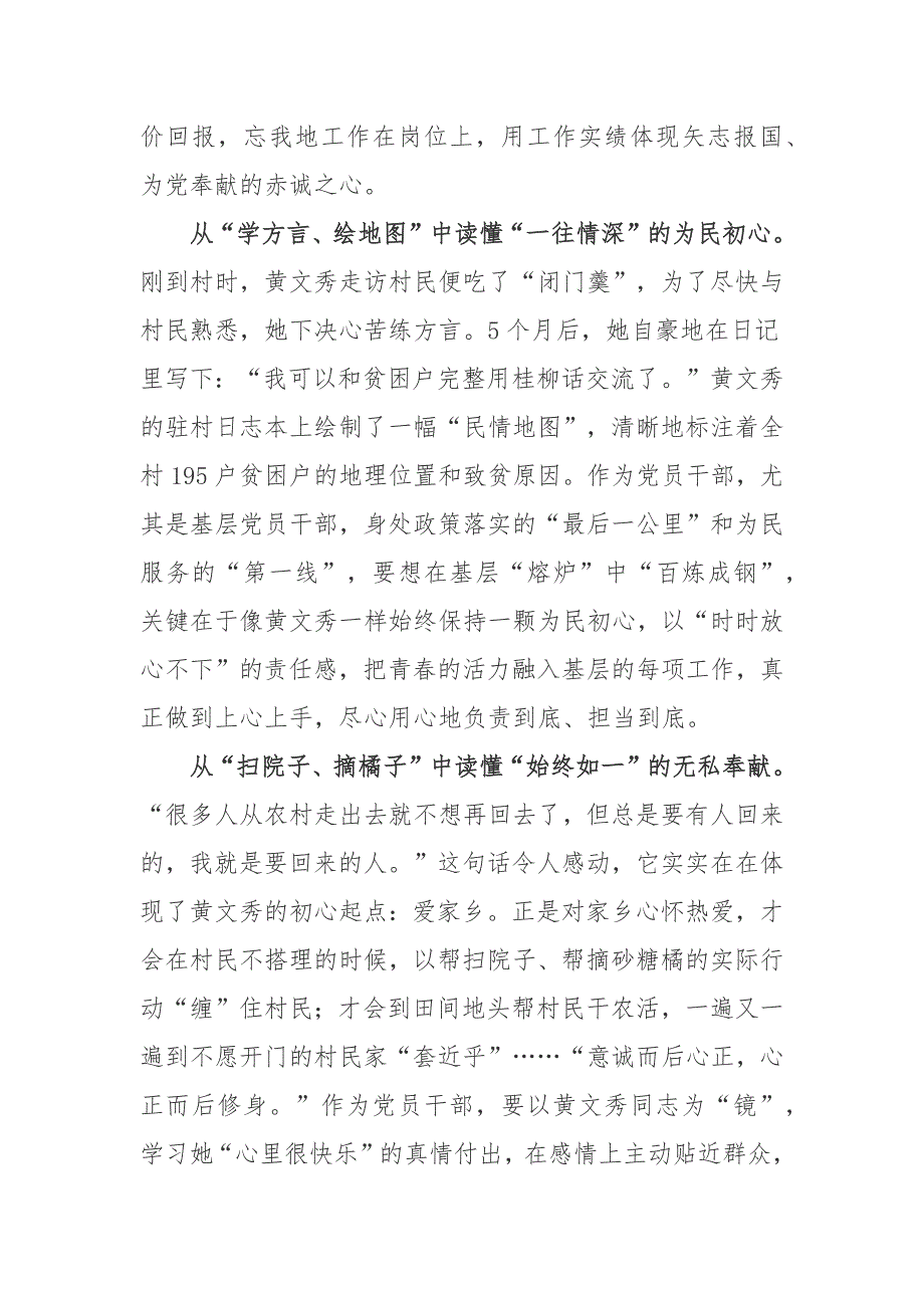电视剧大山的女儿观后感2篇.docx_第2页