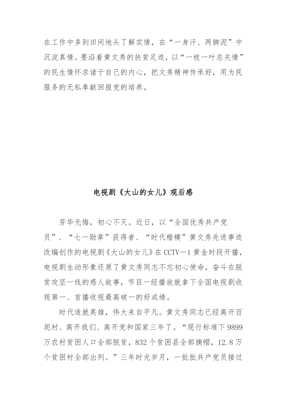 电视剧大山的女儿观后感2篇.docx_第3页