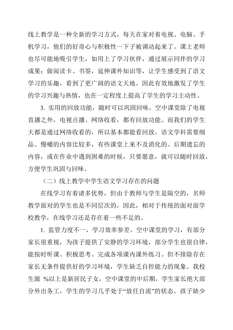 小学语文学科线上线下教学衔接计划.docx_第2页
