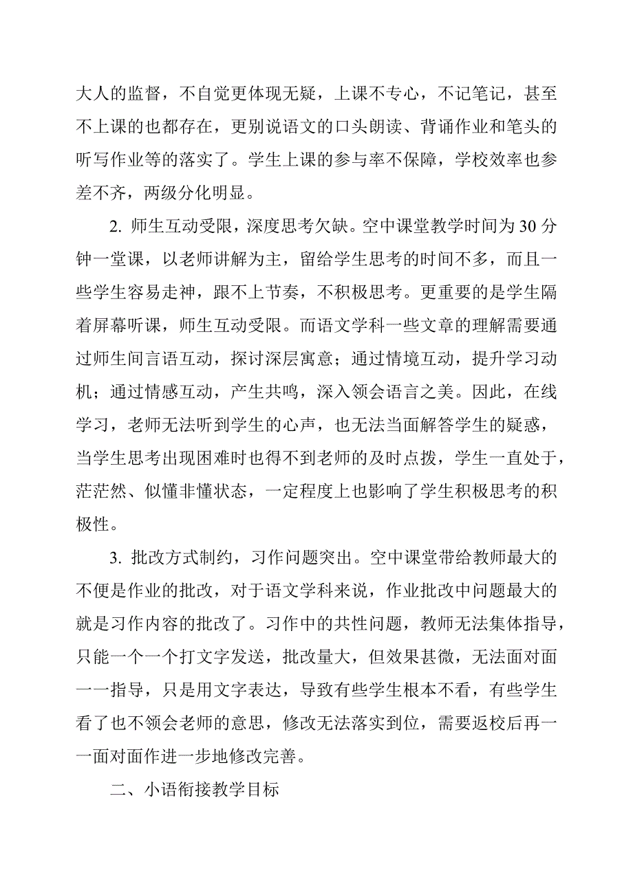 小学语文学科线上线下教学衔接计划.docx_第3页