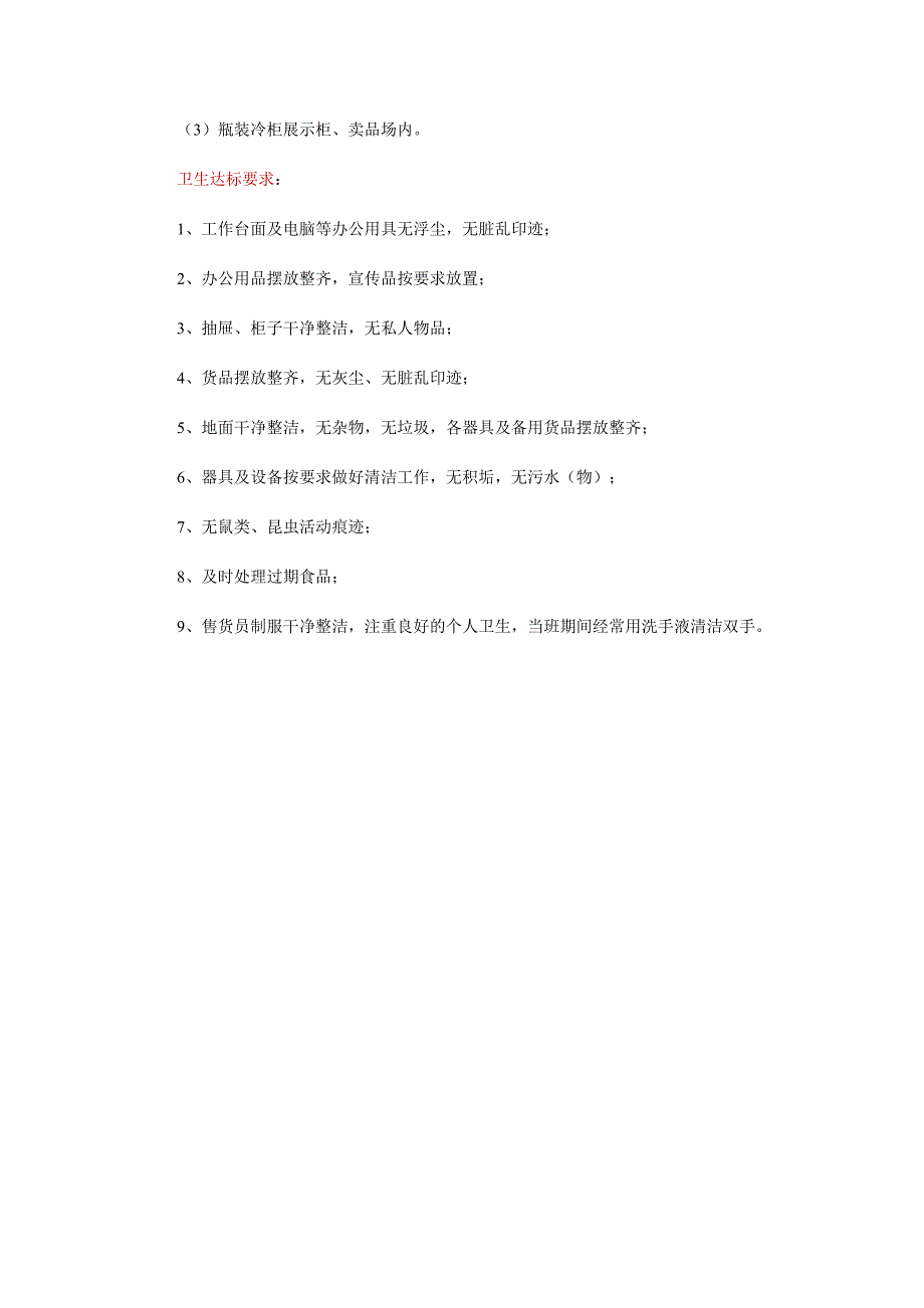 电影院卫生管理制度.doc_第3页