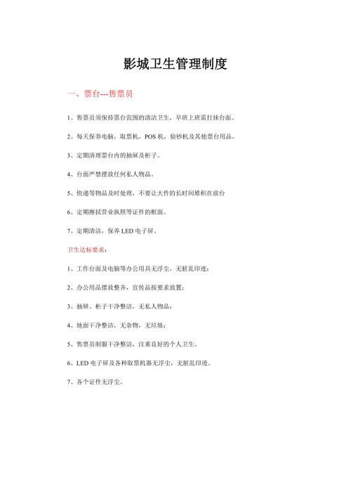 电影院卫生管理制度.doc