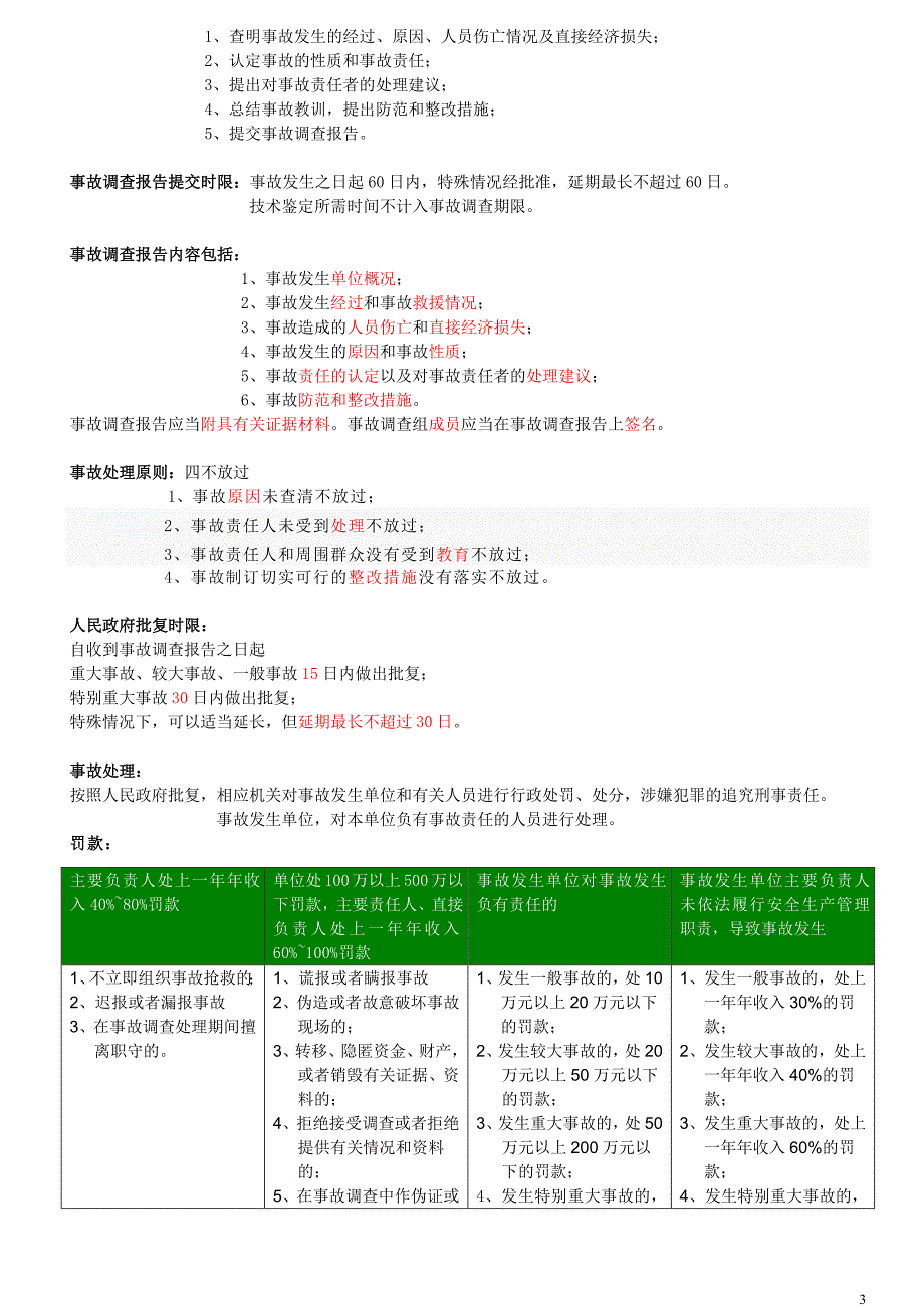 生产安全事故报告和调查处理条例.docx_第3页