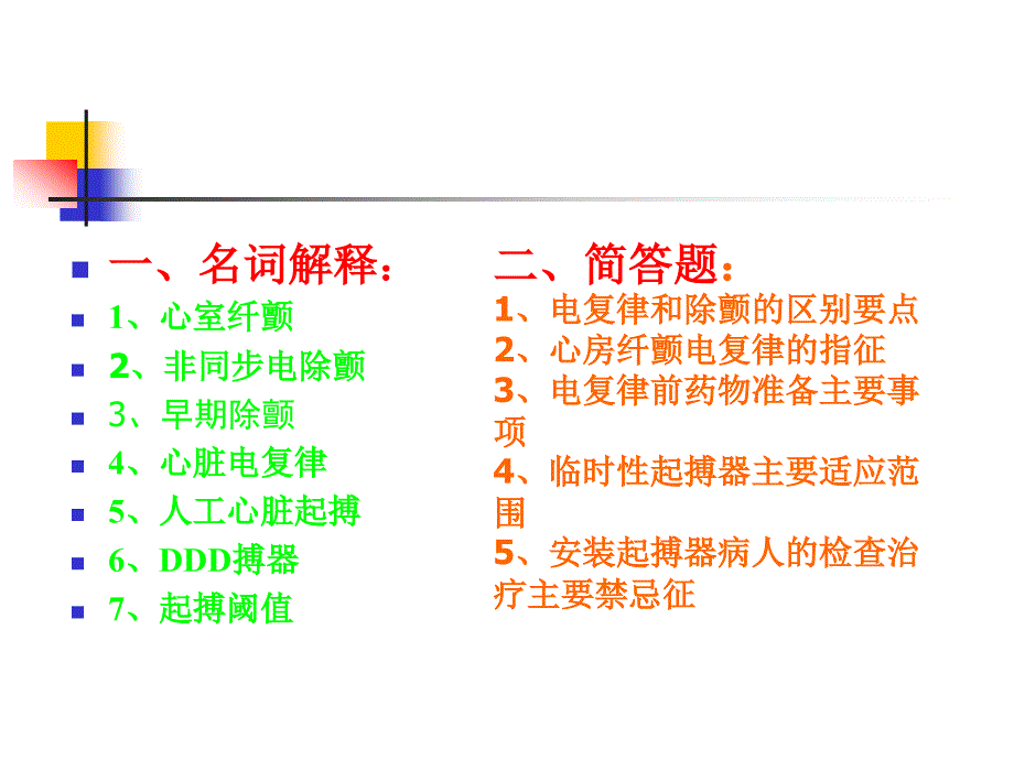 心脏除颤复律起搏.ppt_第3页
