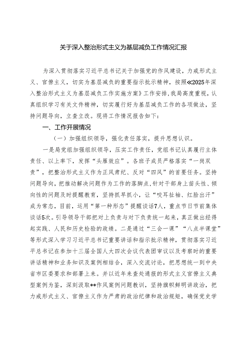 关于深入整治形式主义为基层减负工作情况汇报范文5篇.docx_第1页
