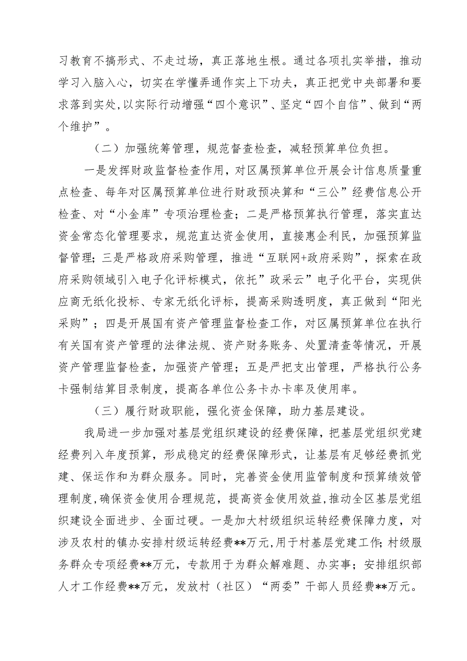 关于深入整治形式主义为基层减负工作情况汇报范文5篇.docx_第2页