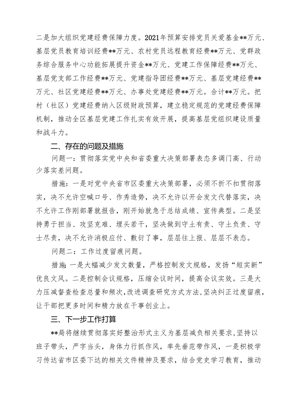 关于深入整治形式主义为基层减负工作情况汇报范文5篇.docx_第3页