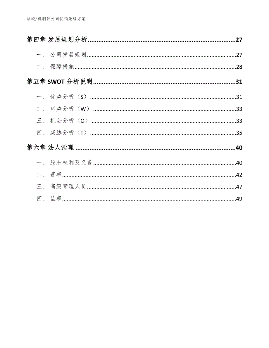 机制砂公司促销策略方案参考.docx_第2页