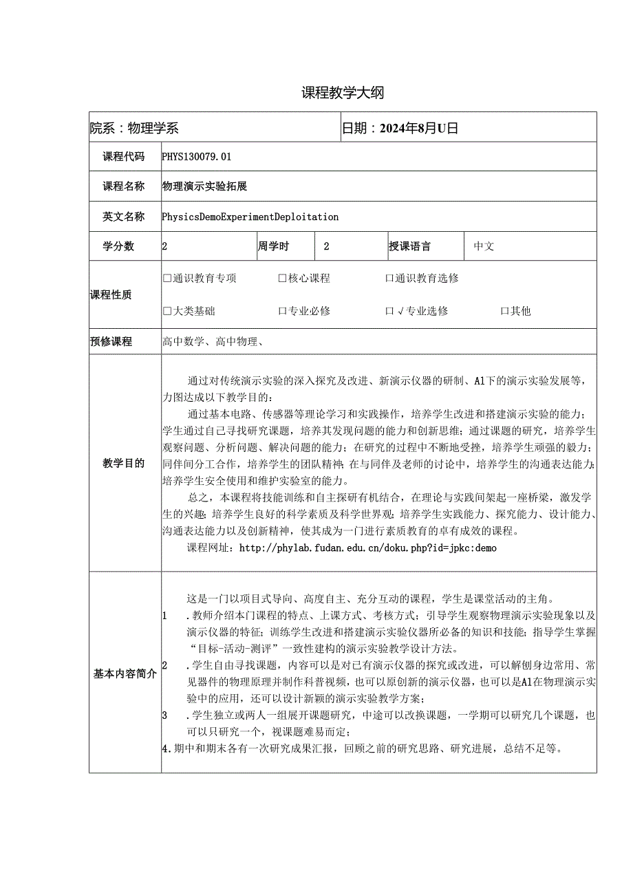 课程教学大纲示例.docx_第1页