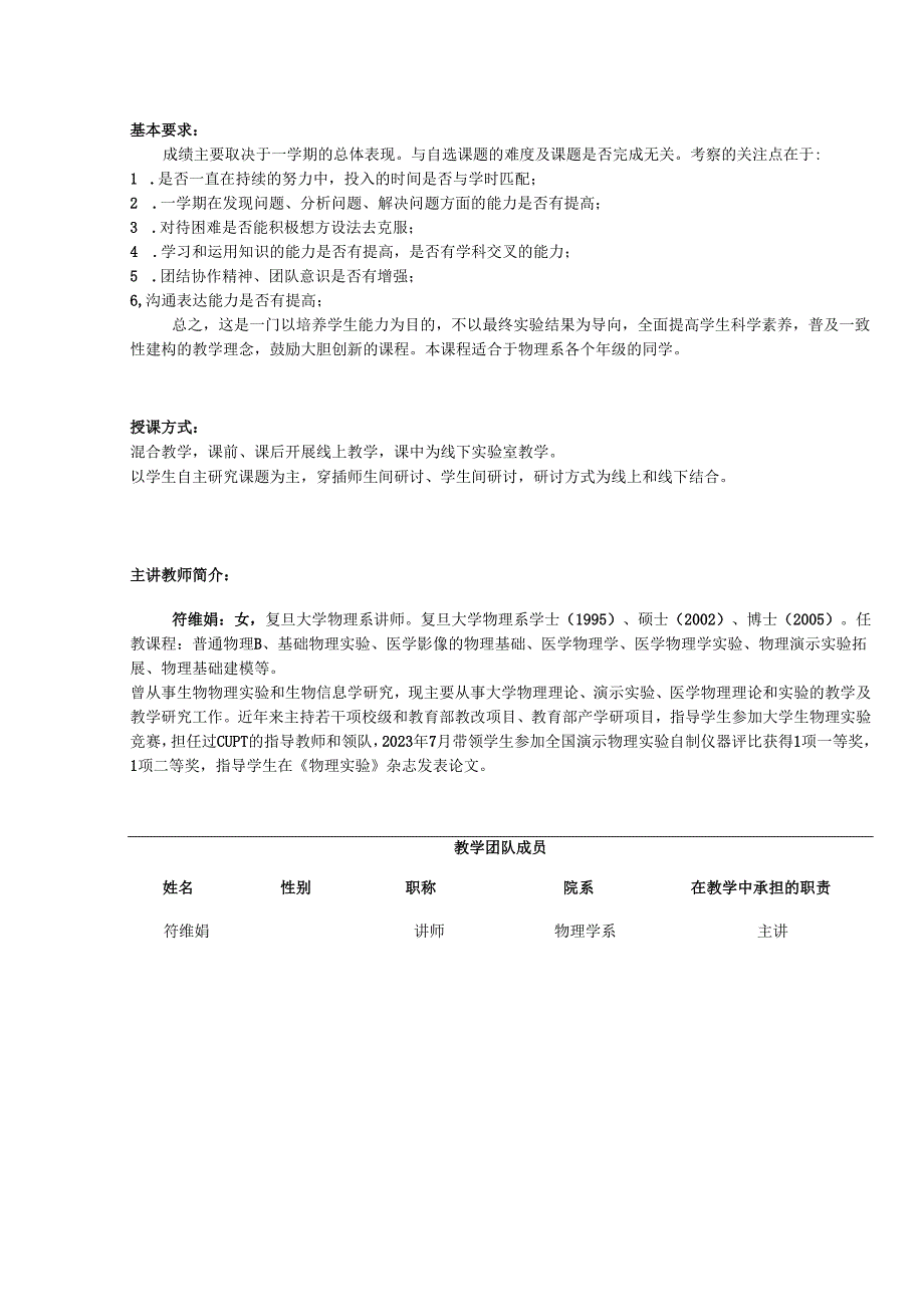课程教学大纲示例.docx_第2页