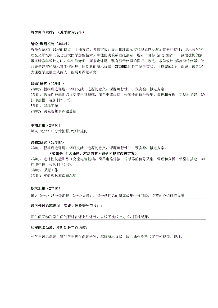 课程教学大纲示例.docx_第3页