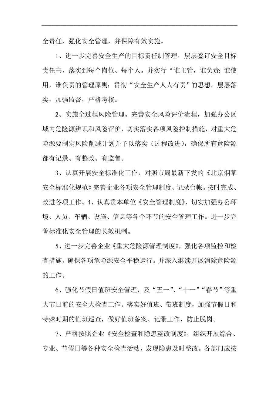 烟草安全工作计划.doc_第2页