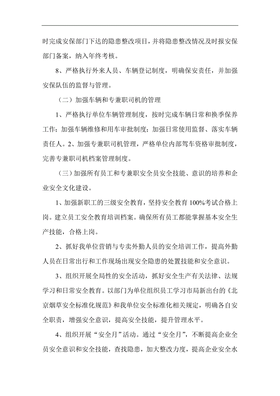 烟草安全工作计划.doc_第3页