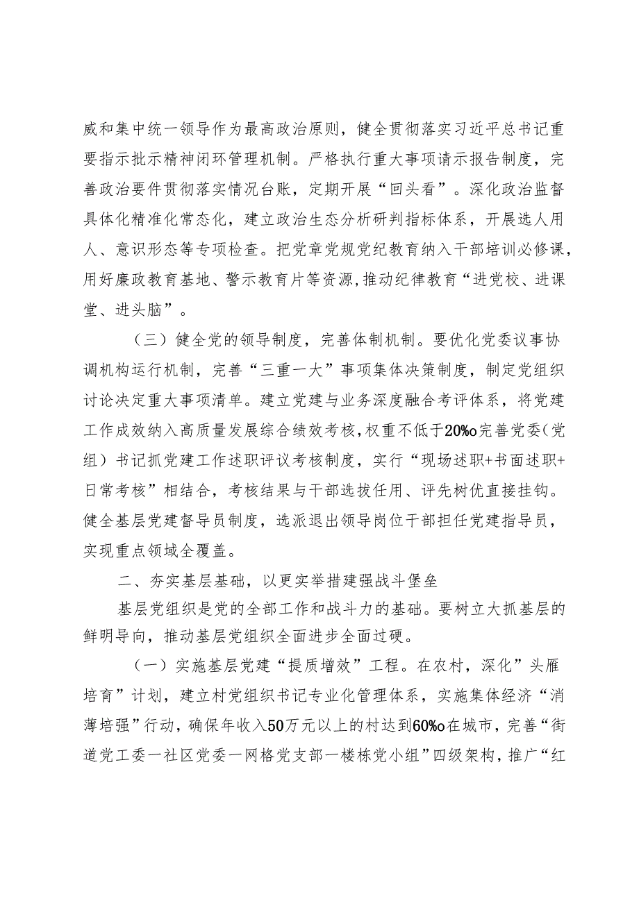 市委书记在2025年党的建设工作领导小组第2次会议上的讲话.docx_第2页