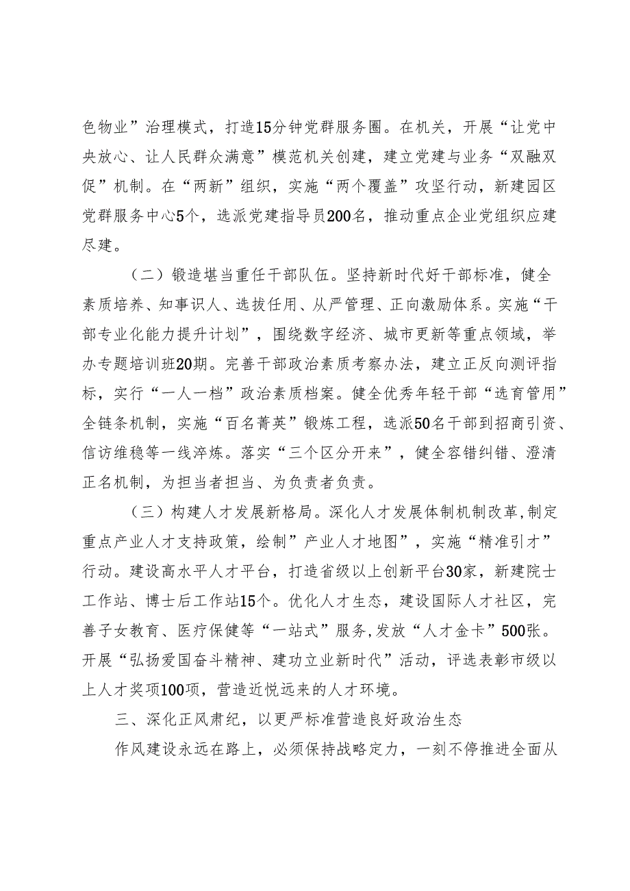 市委书记在2025年党的建设工作领导小组第2次会议上的讲话.docx_第3页