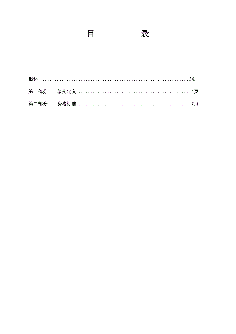 硬件工程师的任职资格标准.doc_第1页