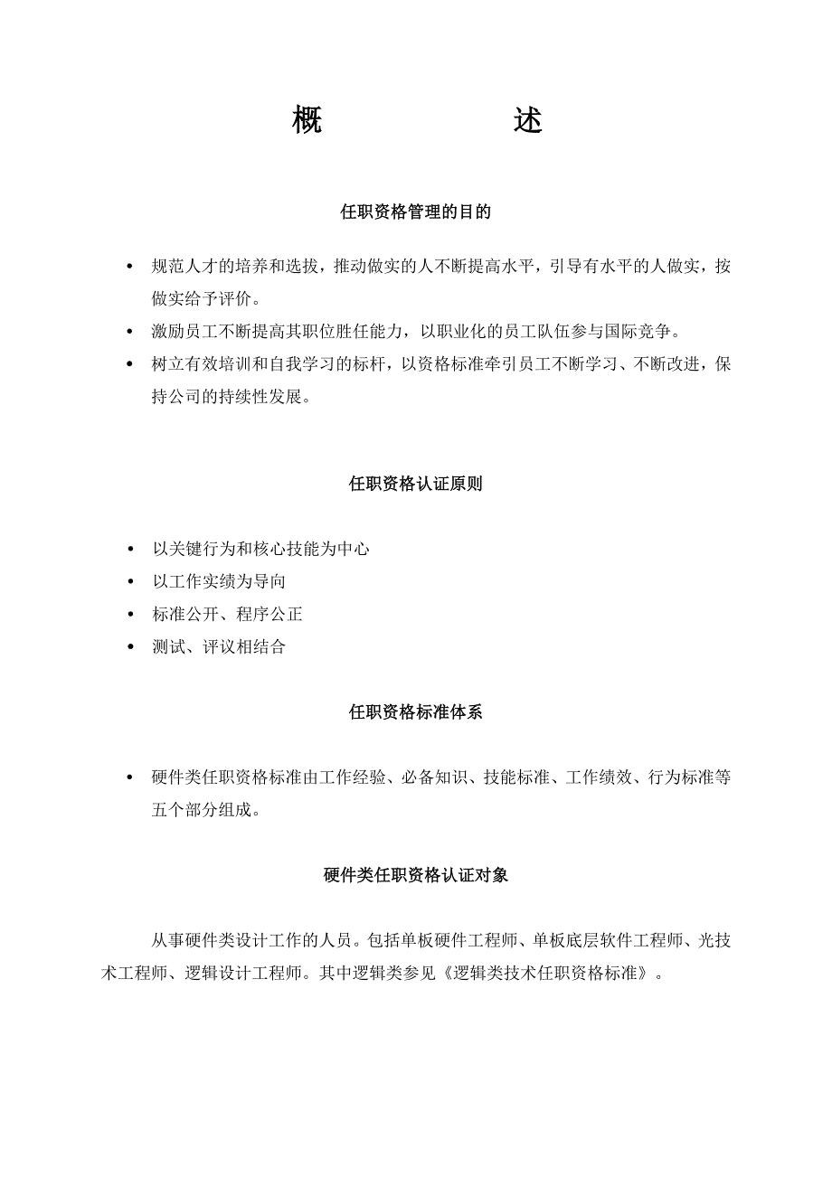 硬件工程师的任职资格标准.doc_第2页