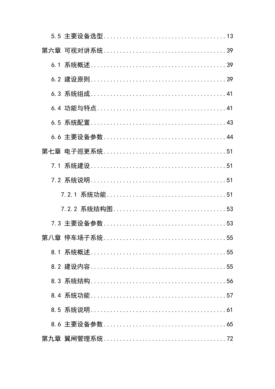 智慧小区智能化系统工程施工组织设计方案.docx_第3页