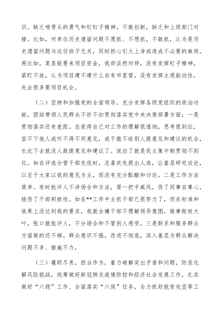 班子成员20201年民主生活五个方面个人对照检查.docx_第2页